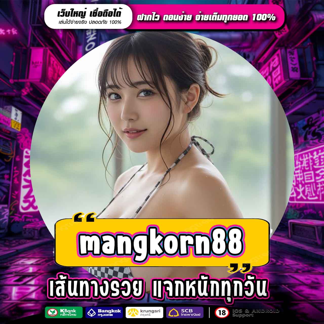 MANGKORN88 ทางเข้าหาเงินออนไลน์